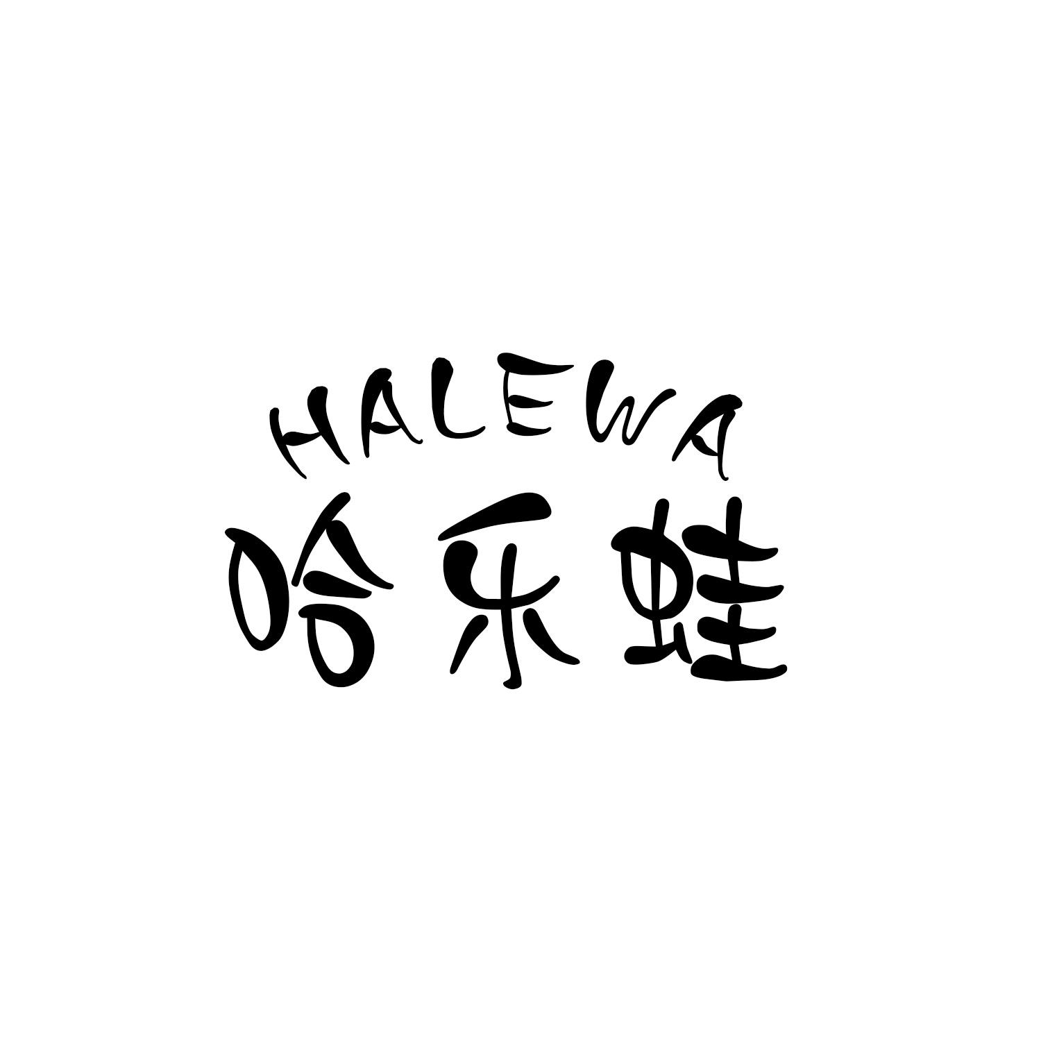 哈乐蛙        