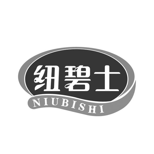 纽碧士NIUBISHI