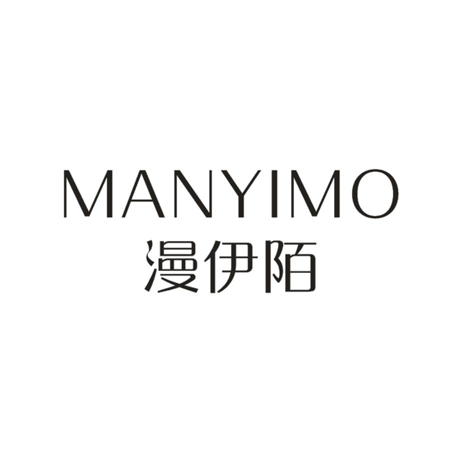 漫伊陌