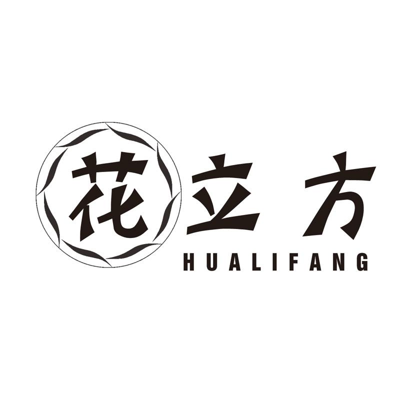 花立方