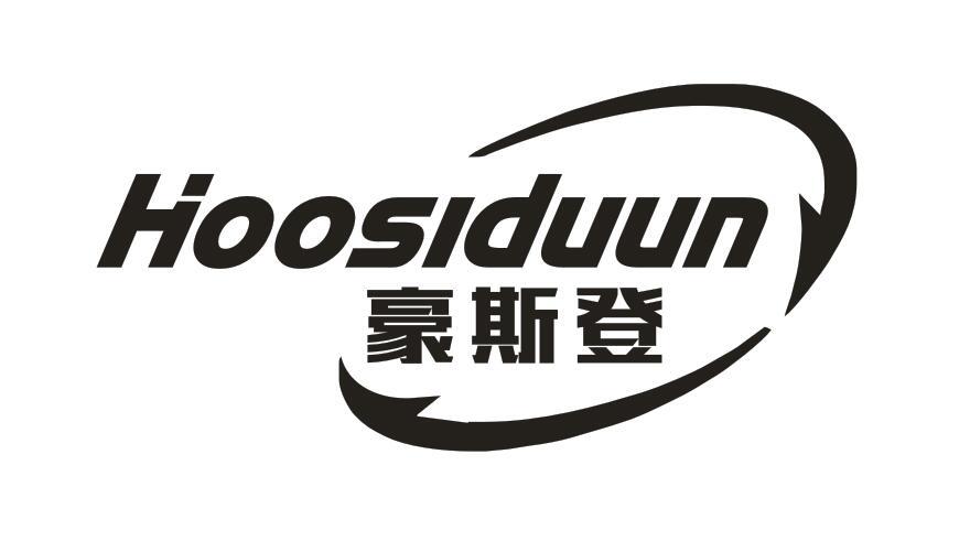  豪斯登
 HOOSIDUUN