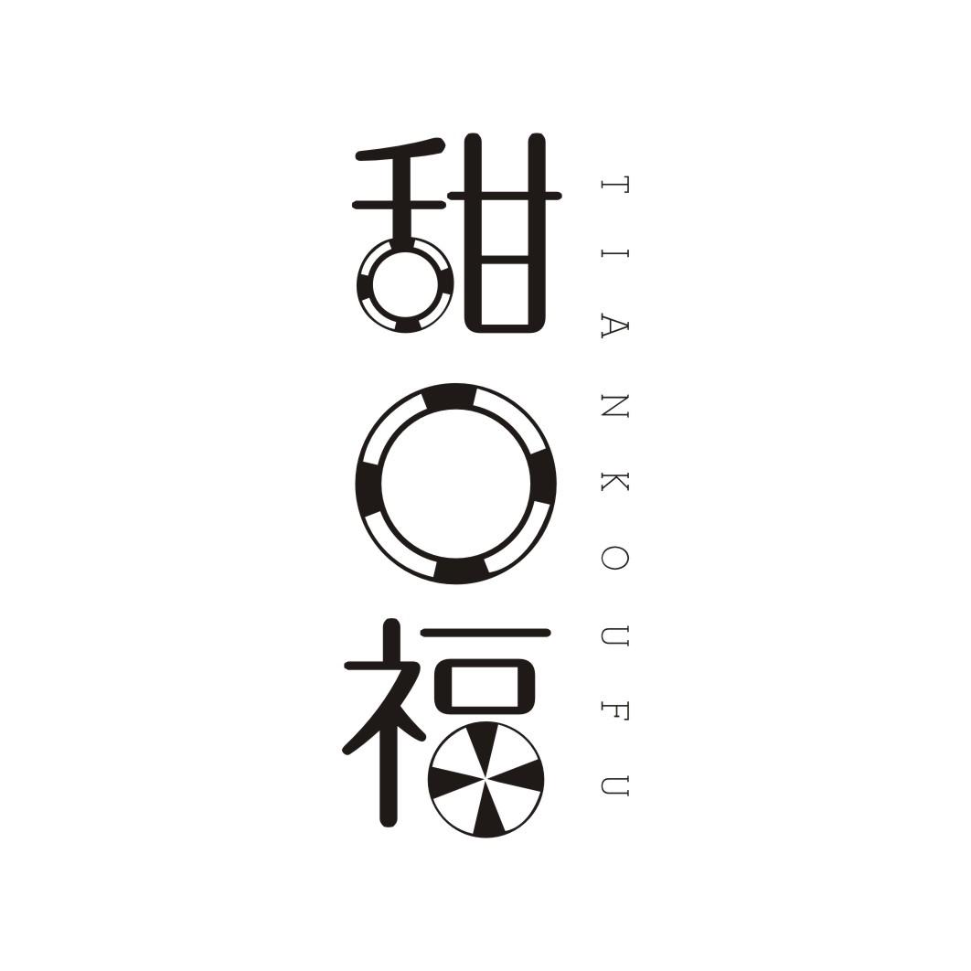 甜口福TIANKOUFU