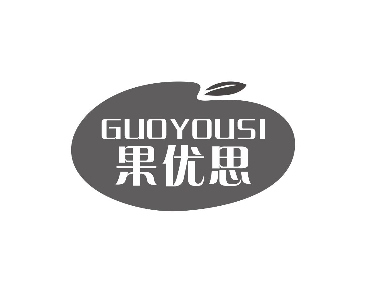 果优思