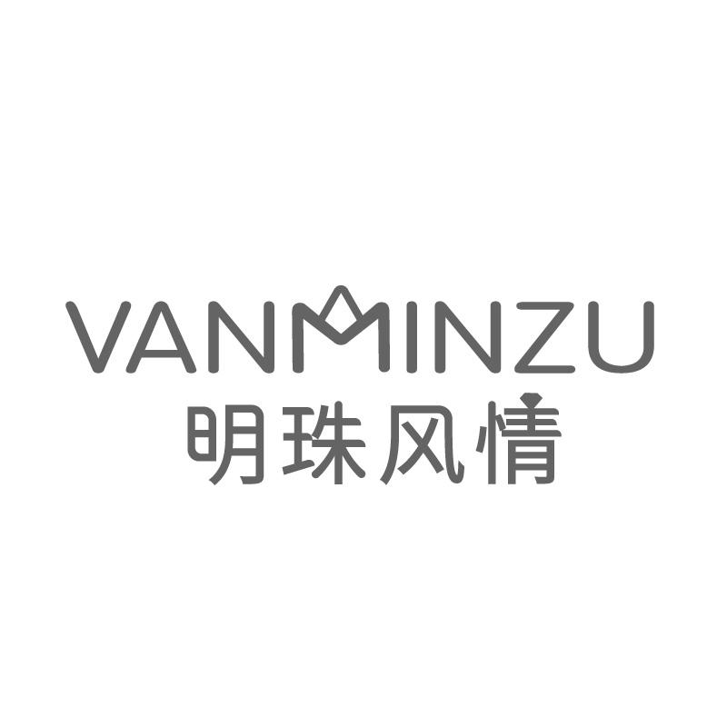 明珠风情VANMINZU