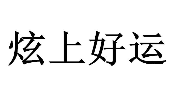 万般宜