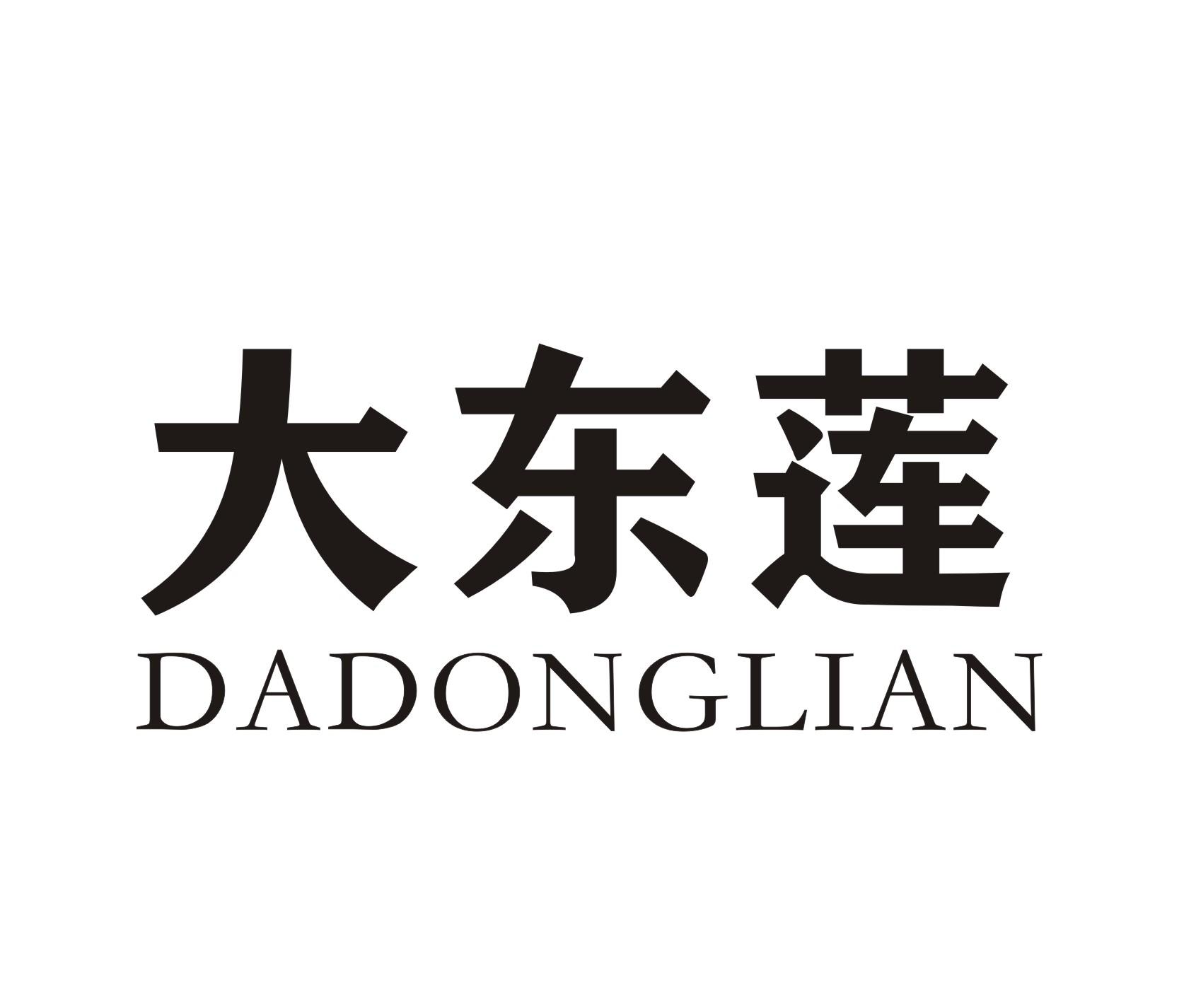 大东莲