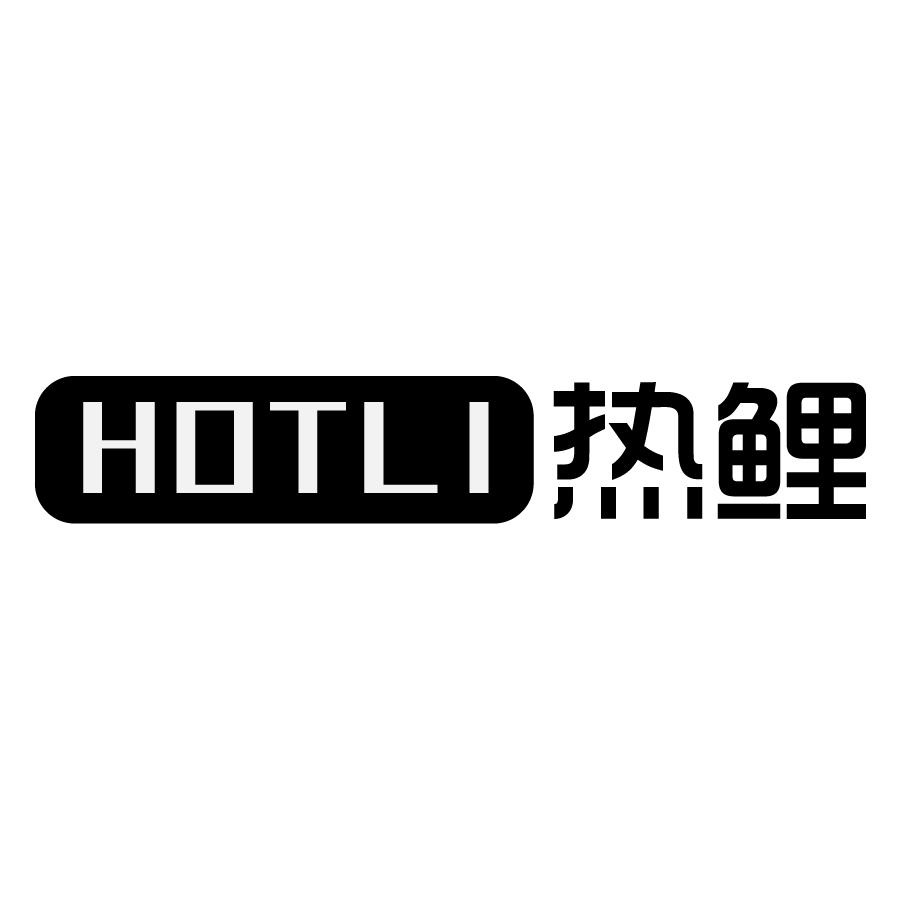 热鲤HOTLI