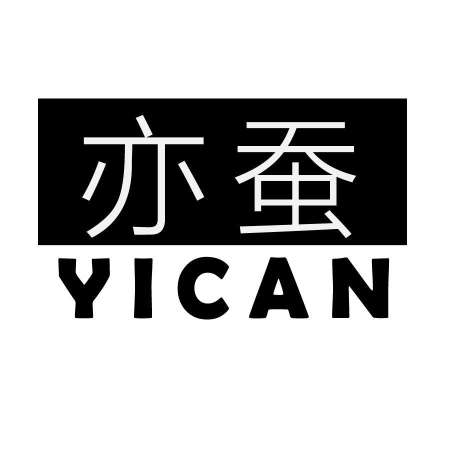亦蚕YICAN