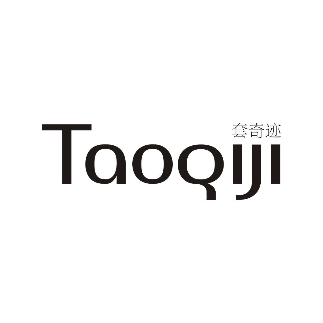 套奇迹TAOQIJI