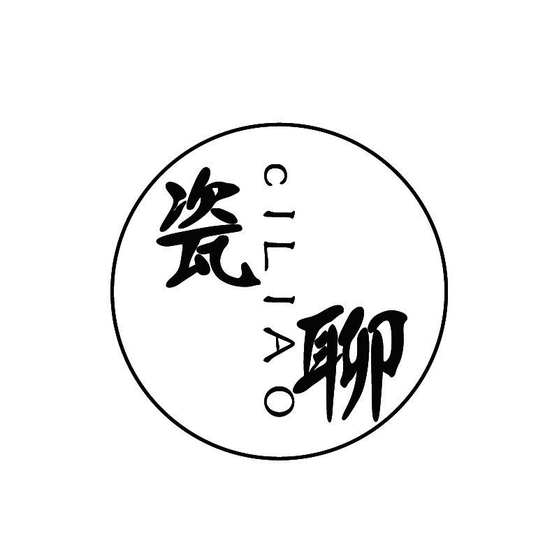 瓷聊+拼音