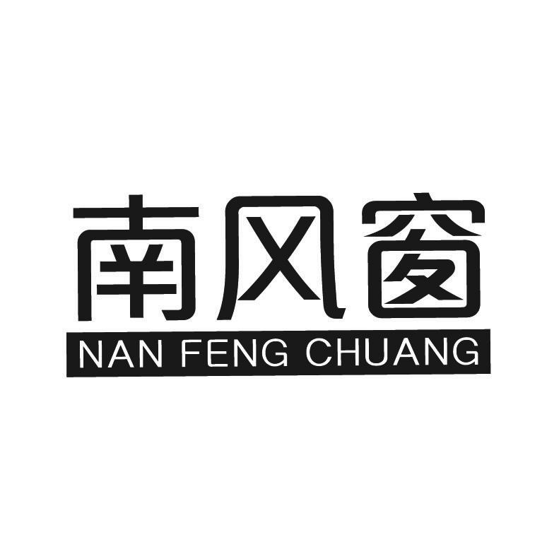 南风窗+拼音