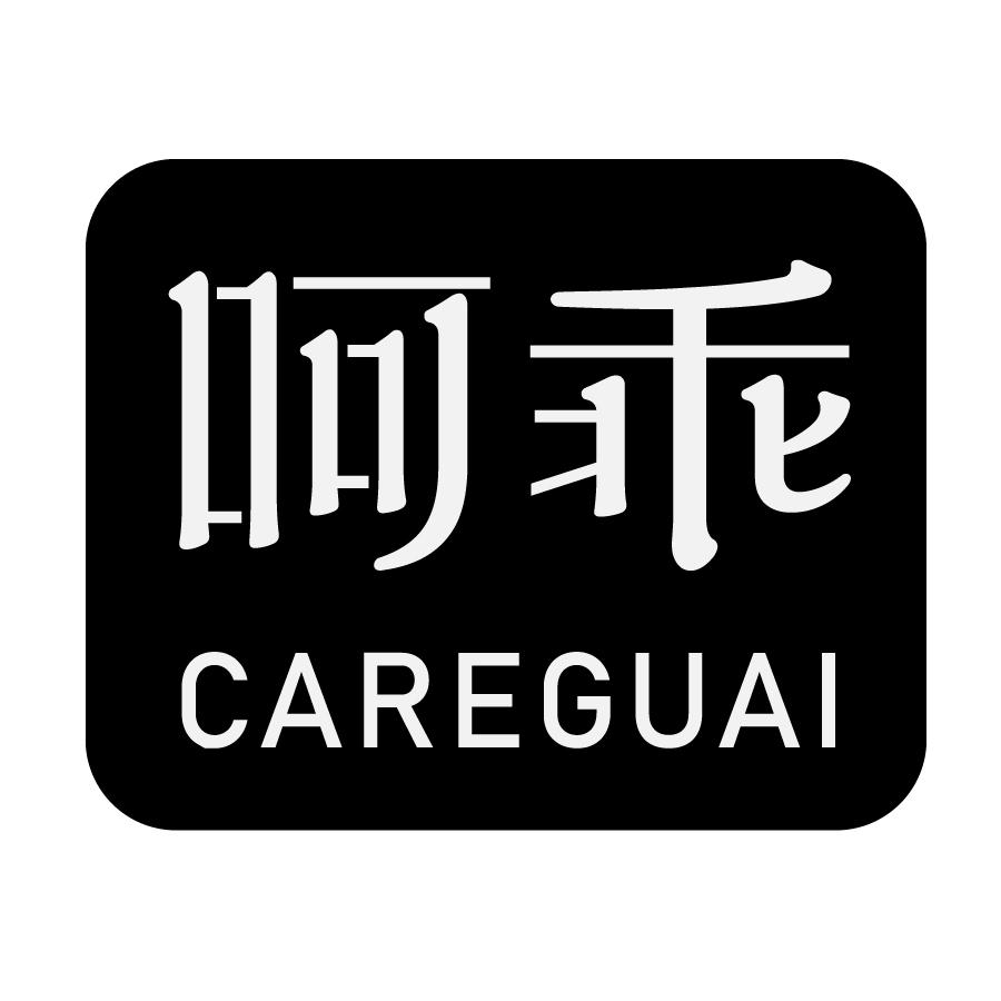呵乖CAREGUAI
