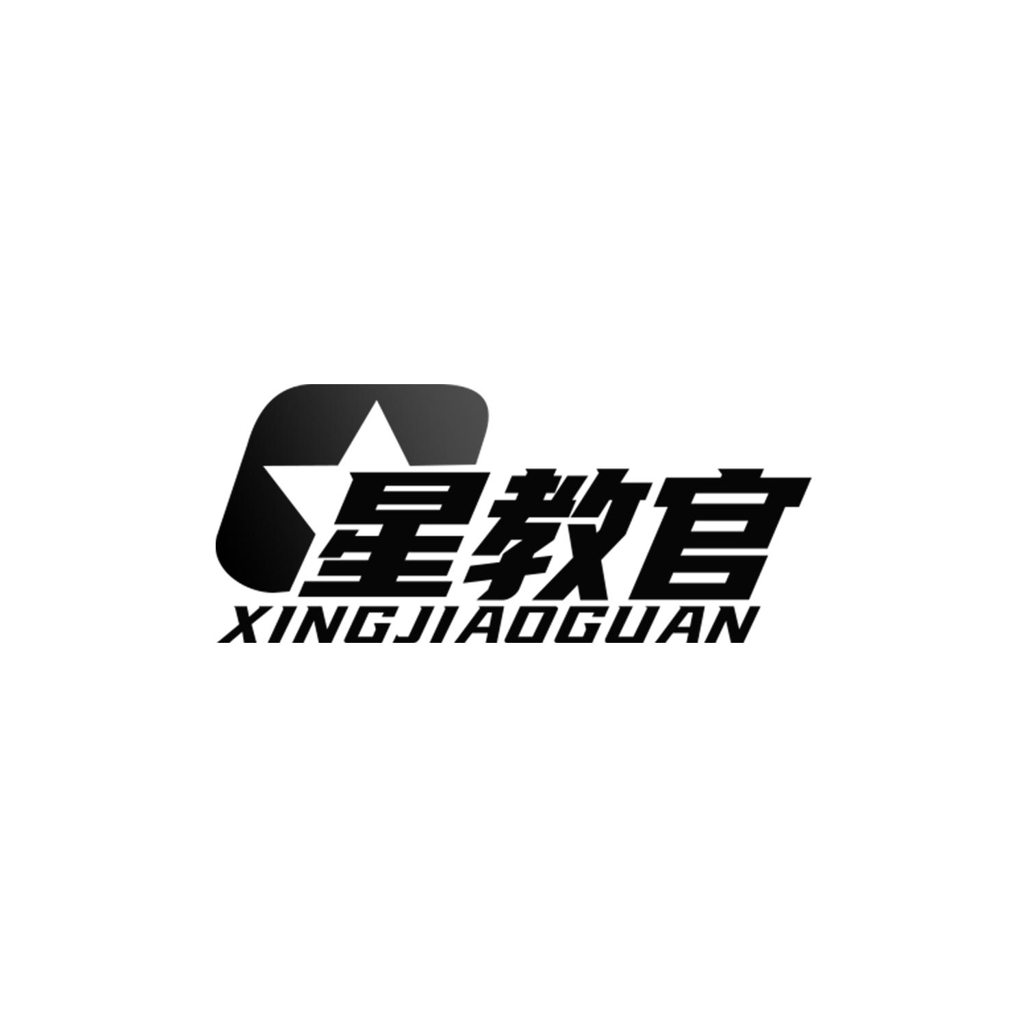 星教官
XINGJIAOGUAN