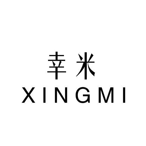 幸米