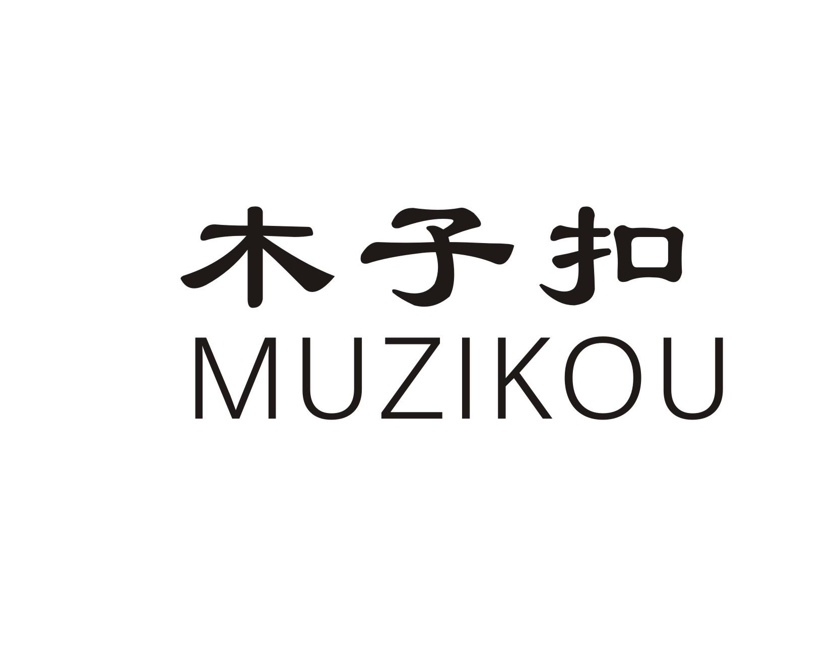 木子扣