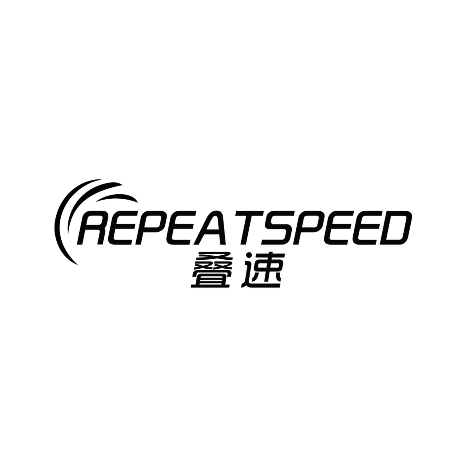 叠速
REPEATSPEED