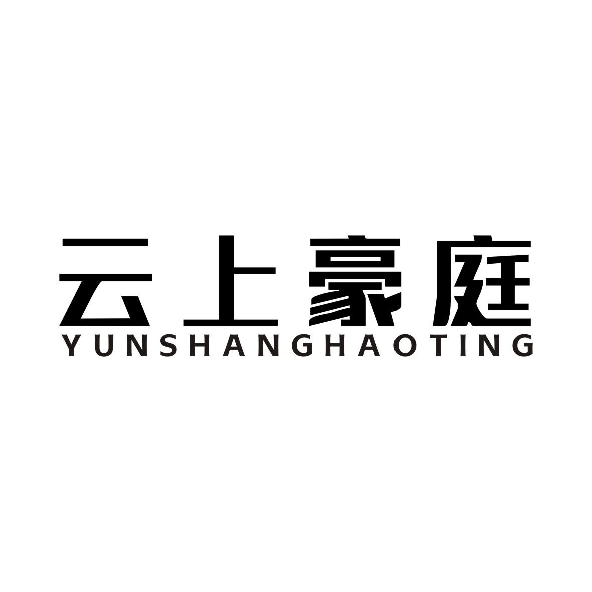 云上豪庭YUNSHANGHAOTING