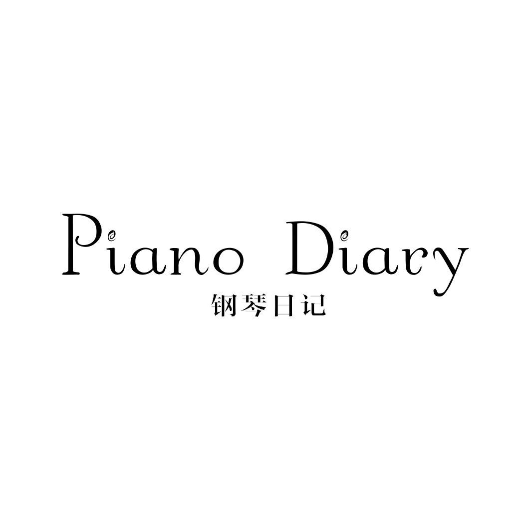 钢琴日记PIANO DIARY