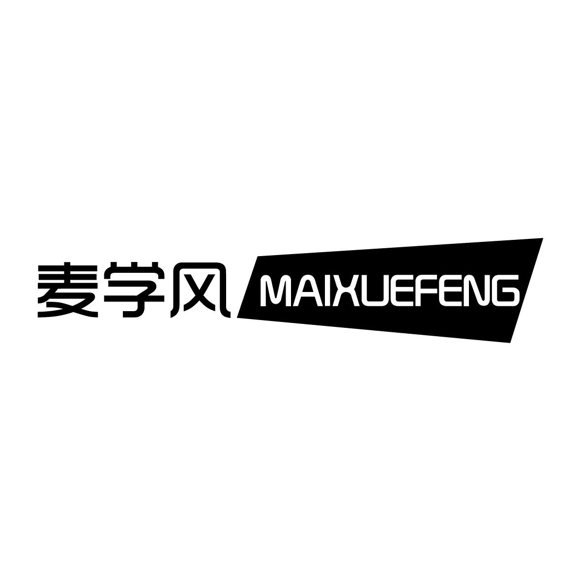 麦学风
MAIXUEFENG