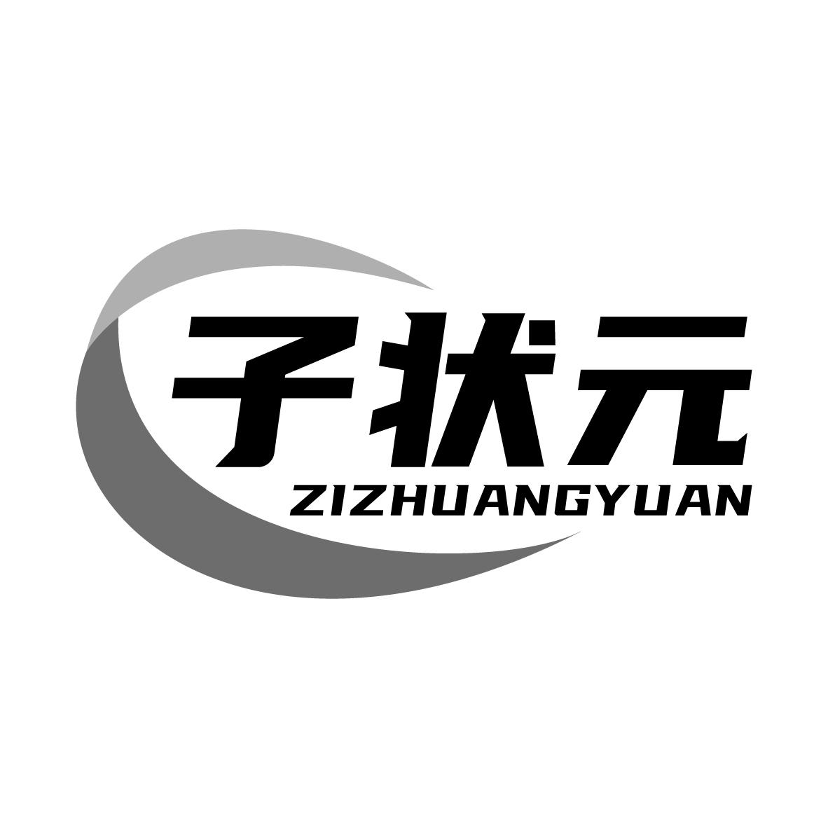 子状元ZIZHUANGYUAN