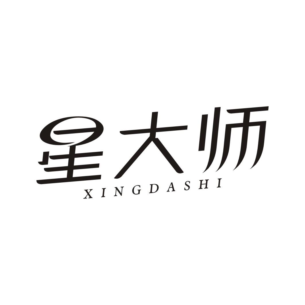 星大师XINGDASHI