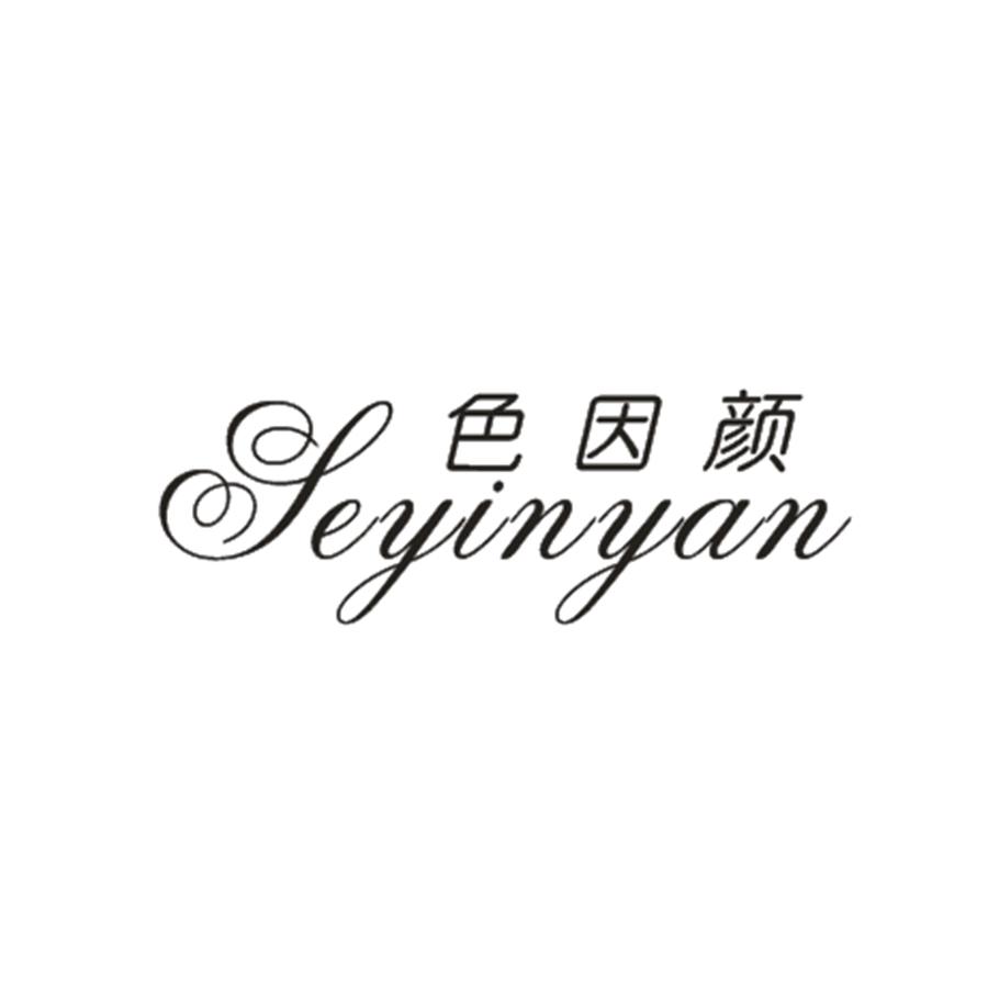 色因颜