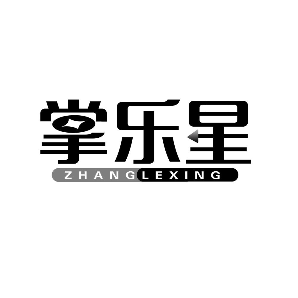 掌乐星