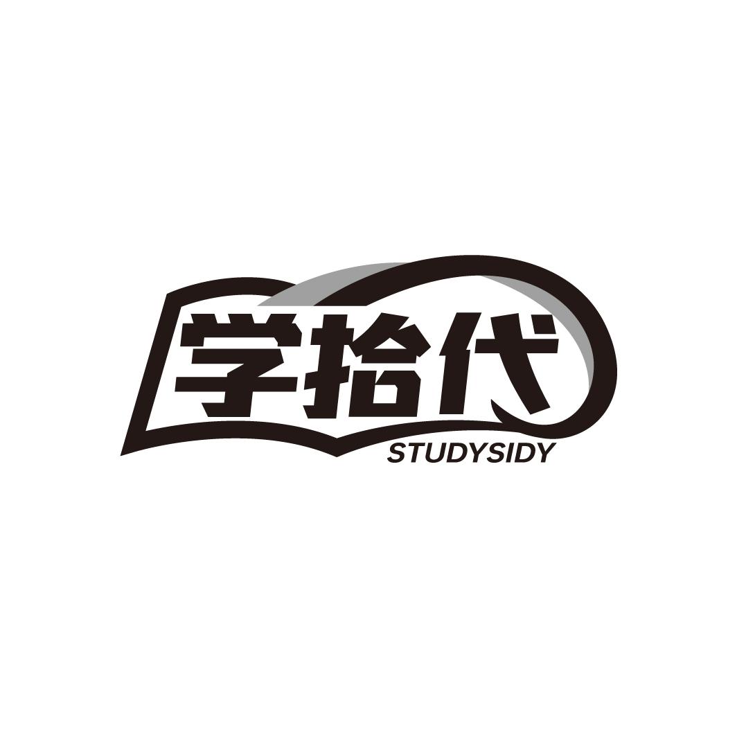 学拾代
STUDYSIDY
