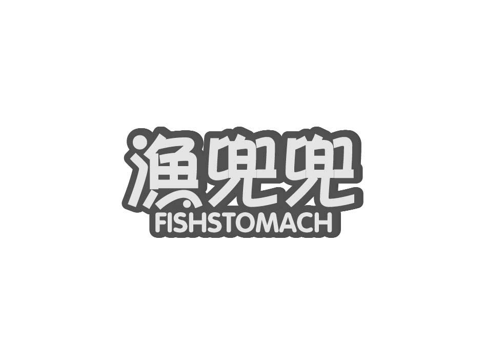 渔兜兜 FISHSTOMACH