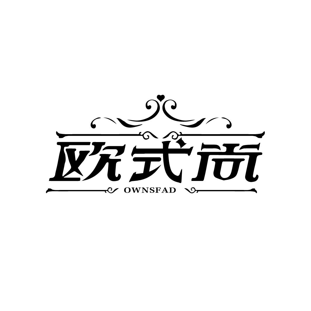 欧式尚
OWNSFAD