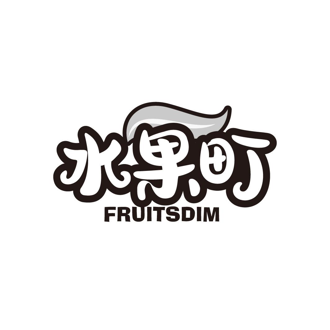 水果町
FRUITSDIM