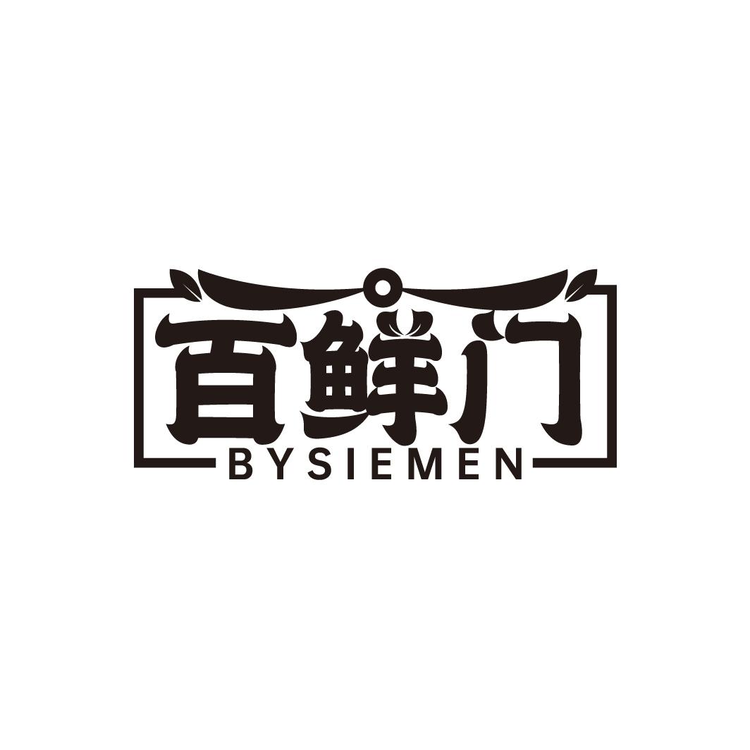 百鲜门
BYSIEMEN