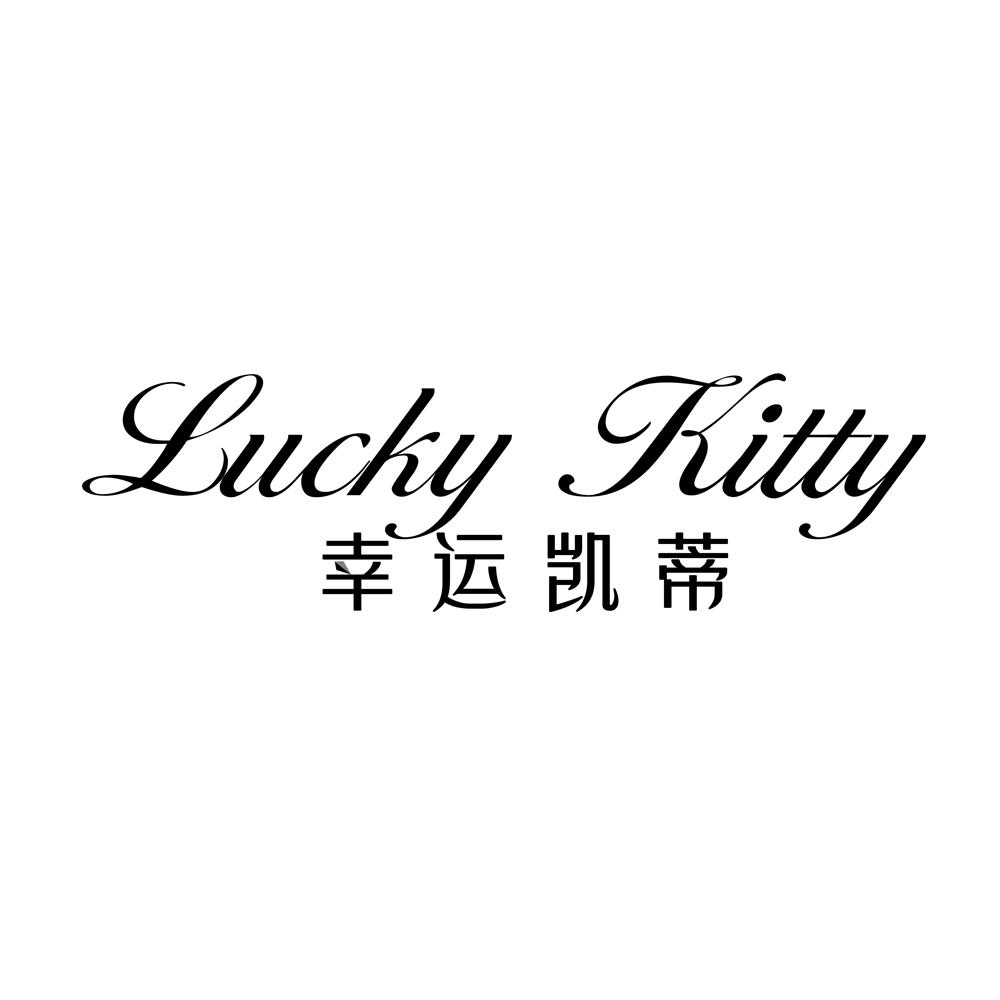 幸运凯蒂LUCKY KITTY