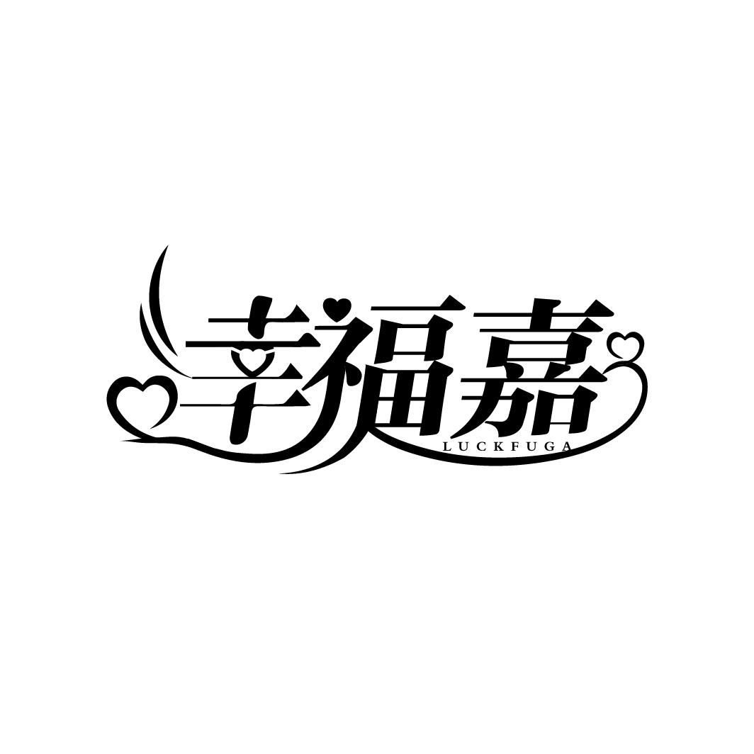 幸福嘉
LUCKFUGA