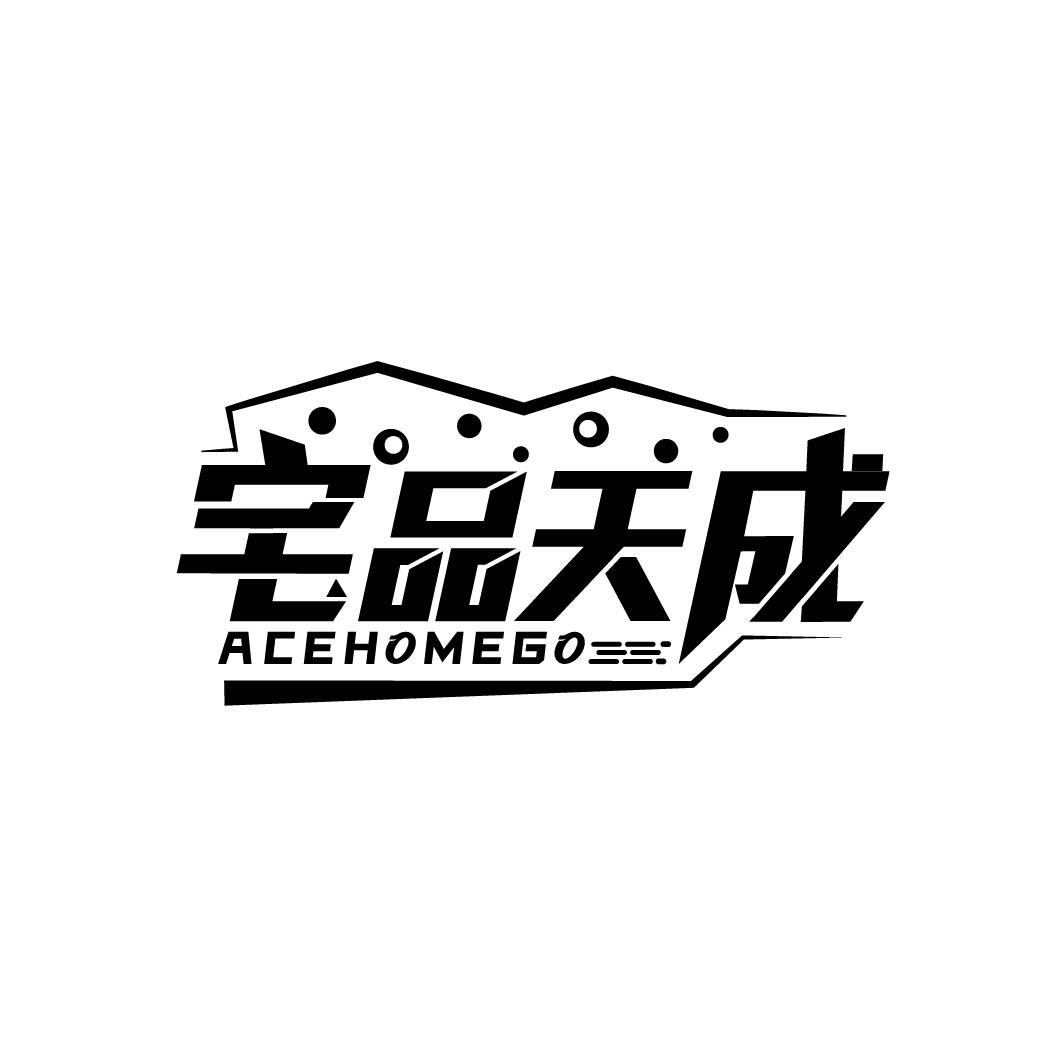 宅品天成
ACEHOMEGO