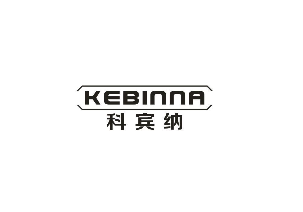科宾纳