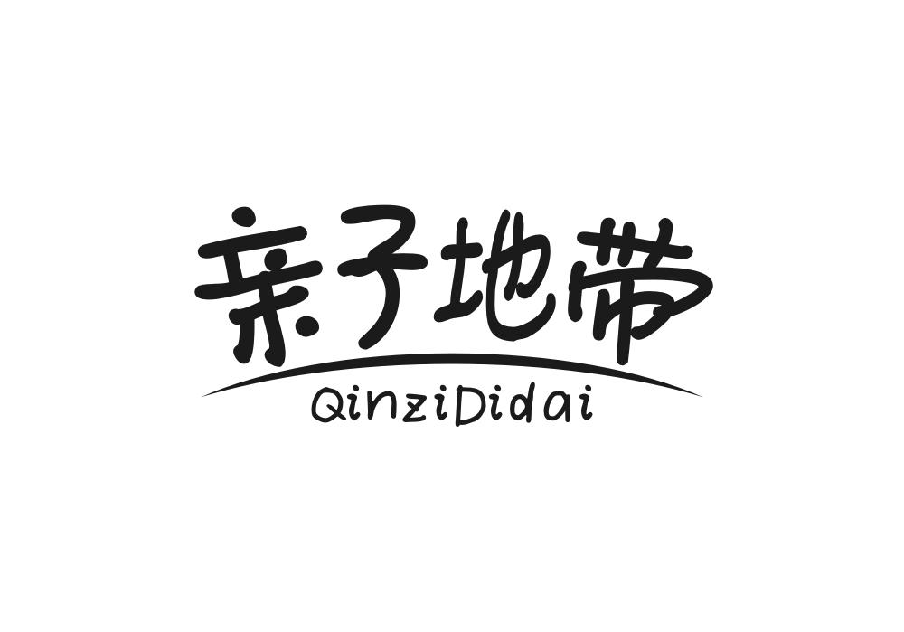 亲子地带