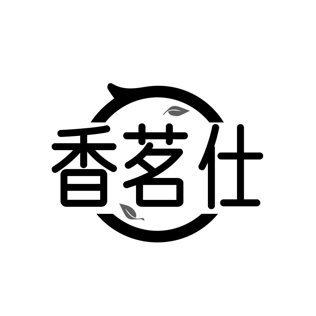 香茗仕
