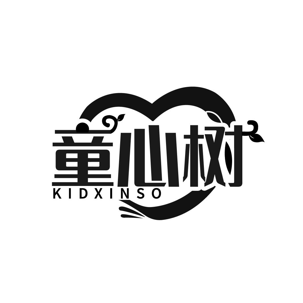 童心树
KIDXINSO