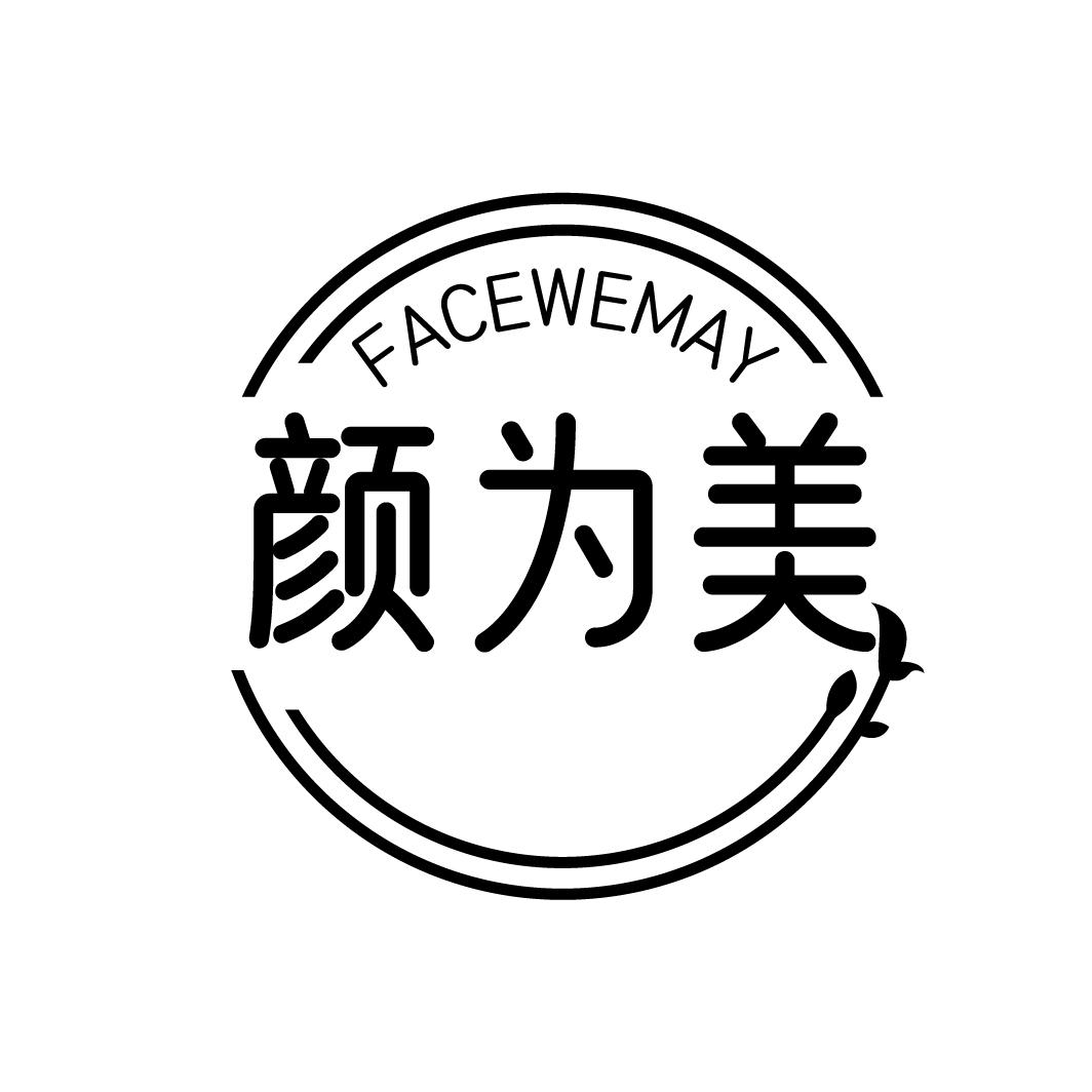 颜为美
FACEWEMAY