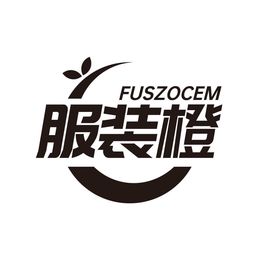 服装橙FUSZOCEM