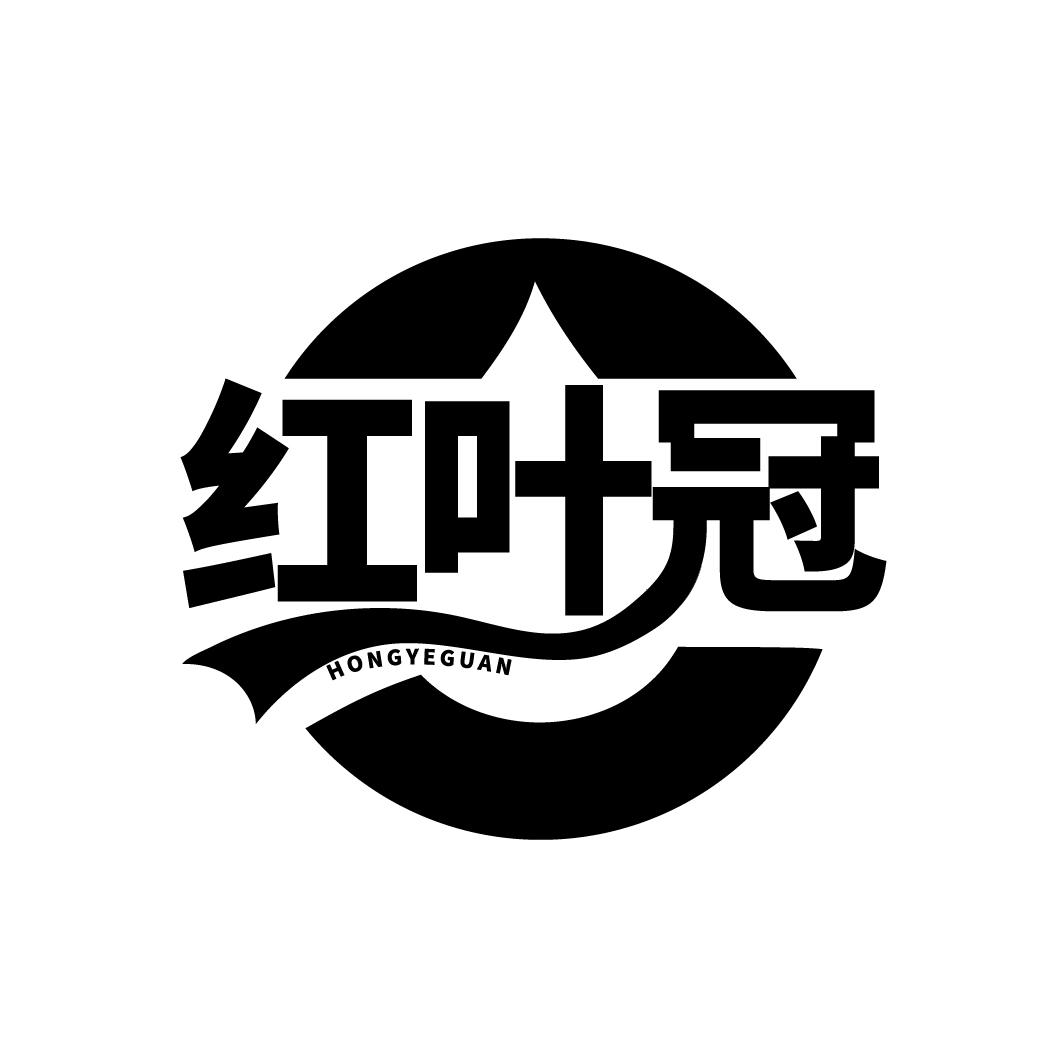 红叶冠