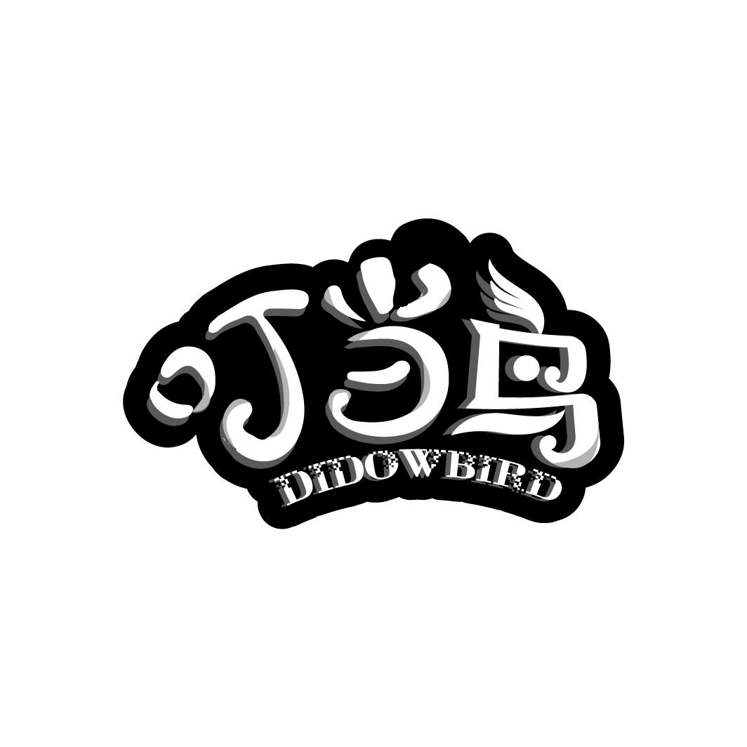 叮当鸟
DIDOWBIRD