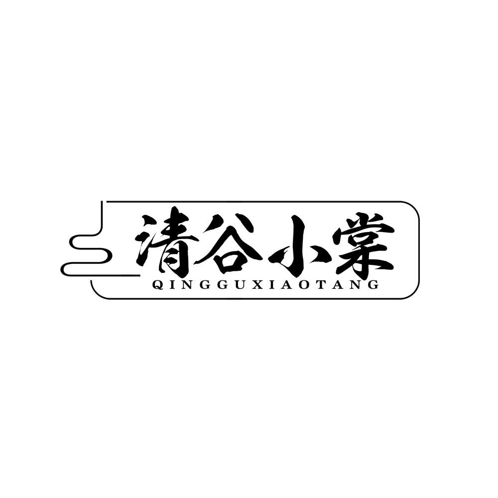 清谷小棠
