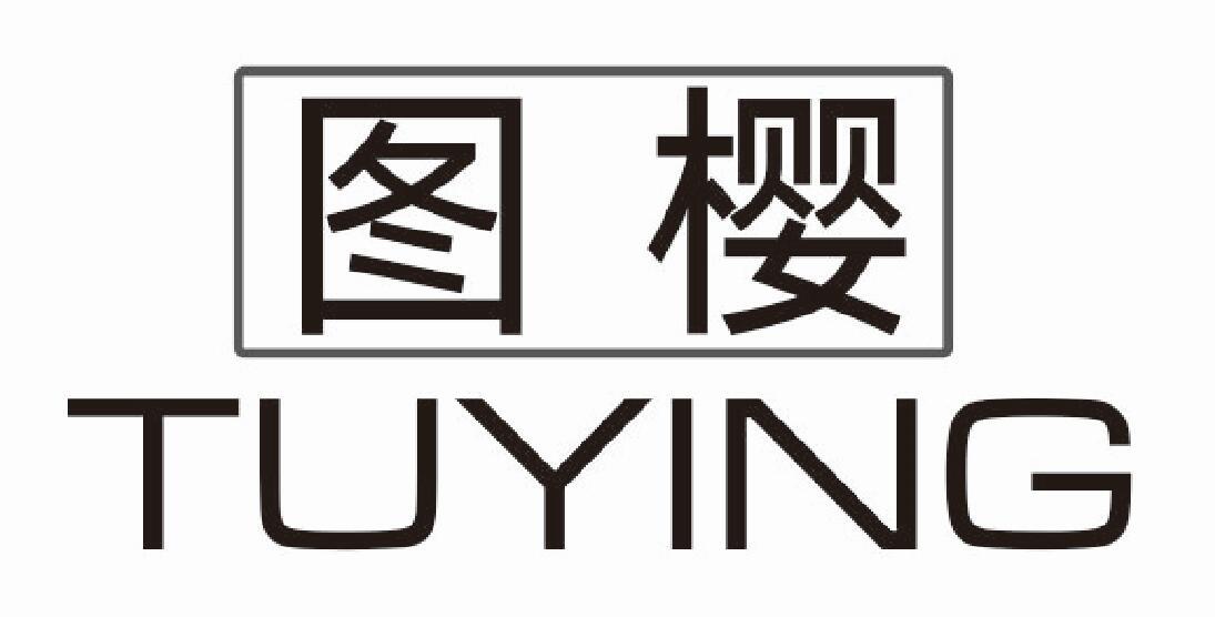 图樱