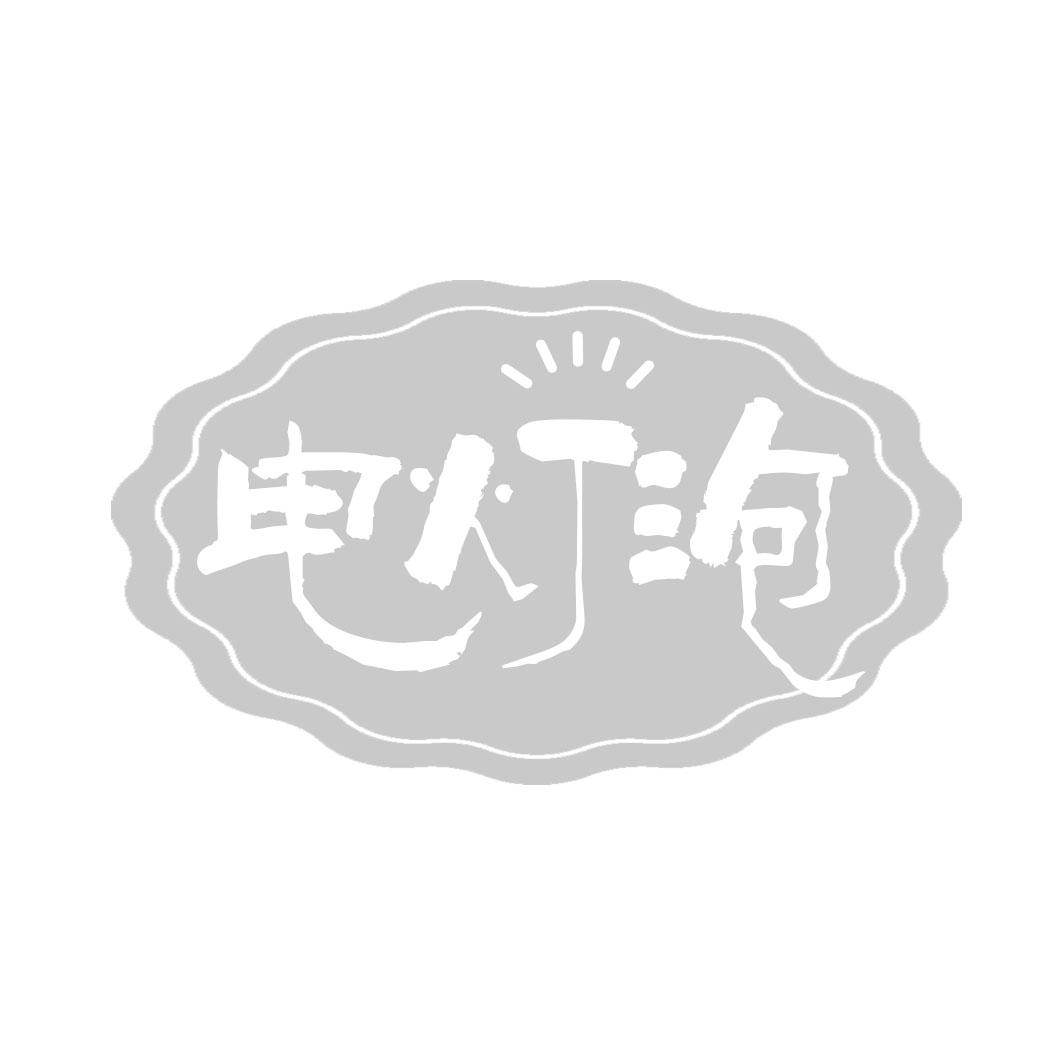 电灯泡