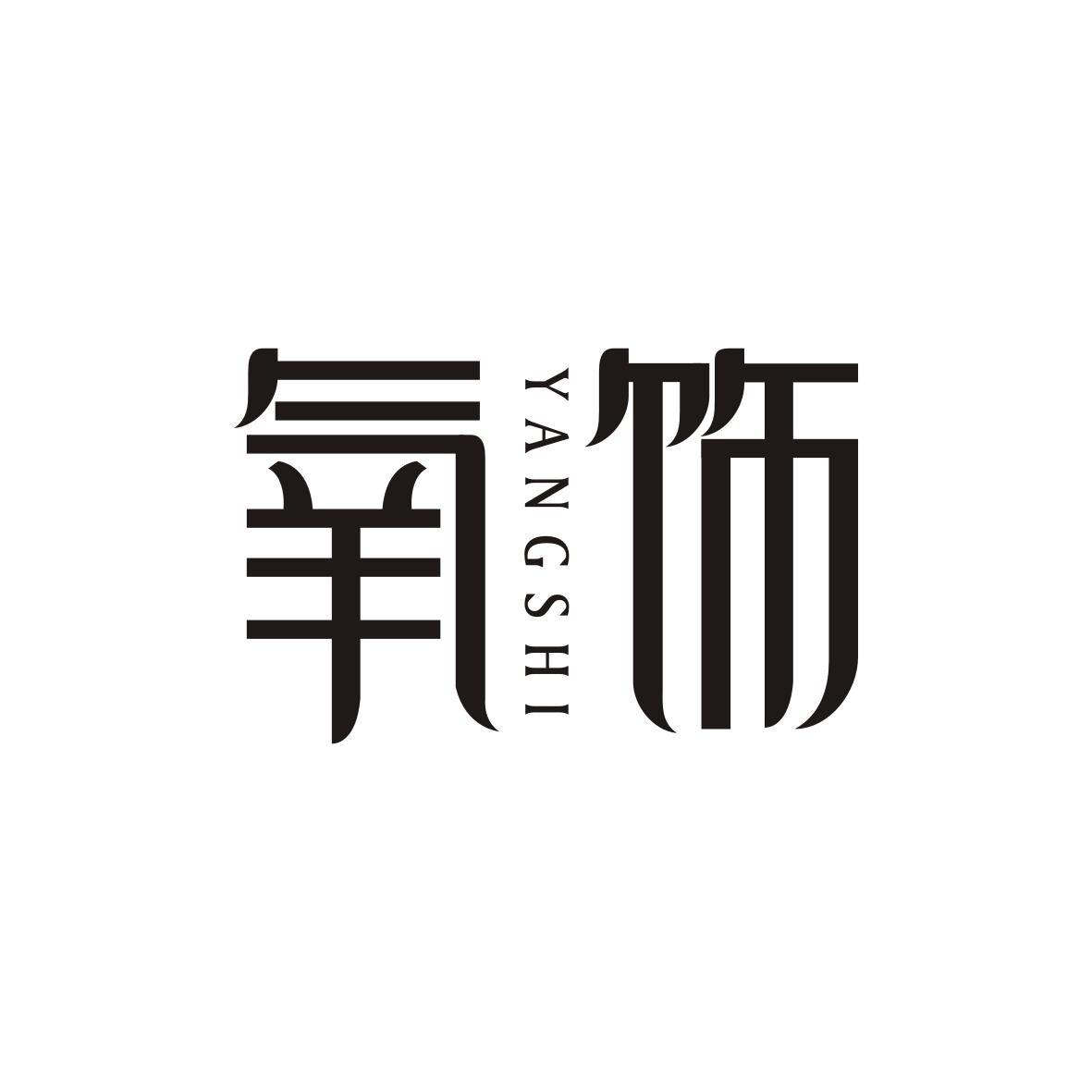 氧饰  YANGSHI