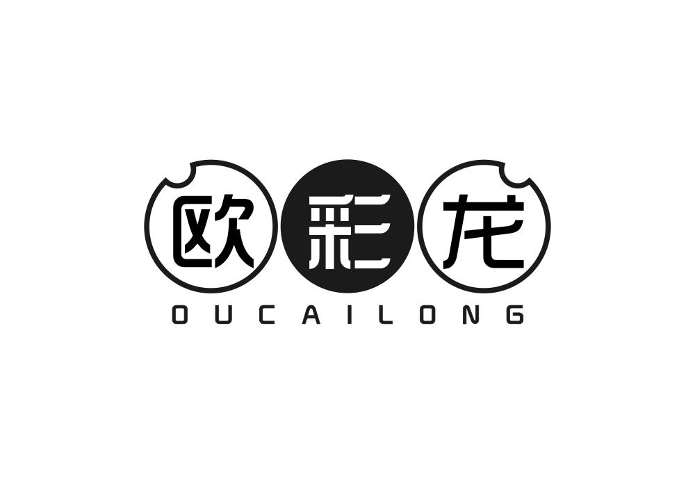 欧彩龙