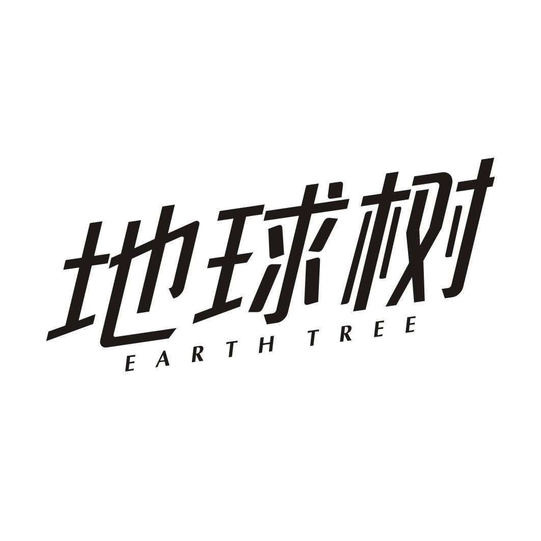地球树 EARTH TREE