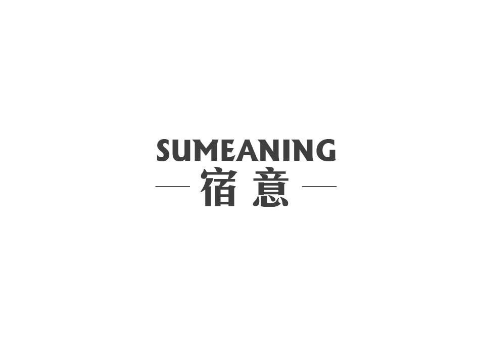 宿意 SUMEANING